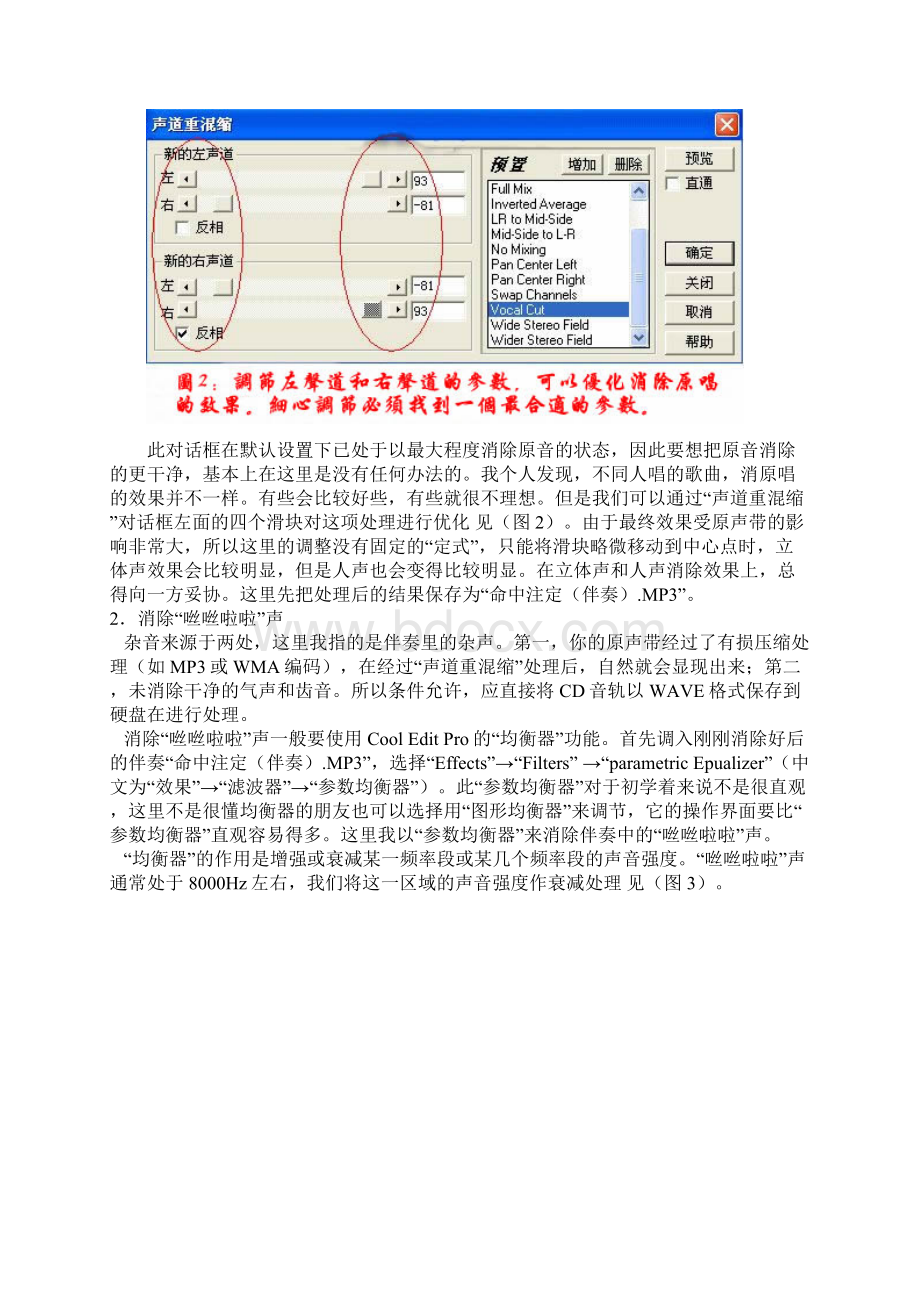 把原唱里的声音给消除的窍门.docx_第3页