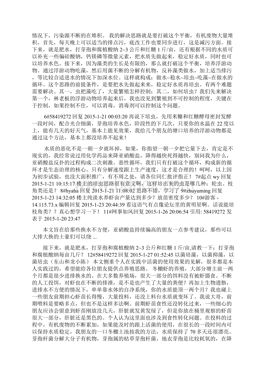 我的生态模式降亚硝酸盐已有效果Word文件下载.docx_第3页