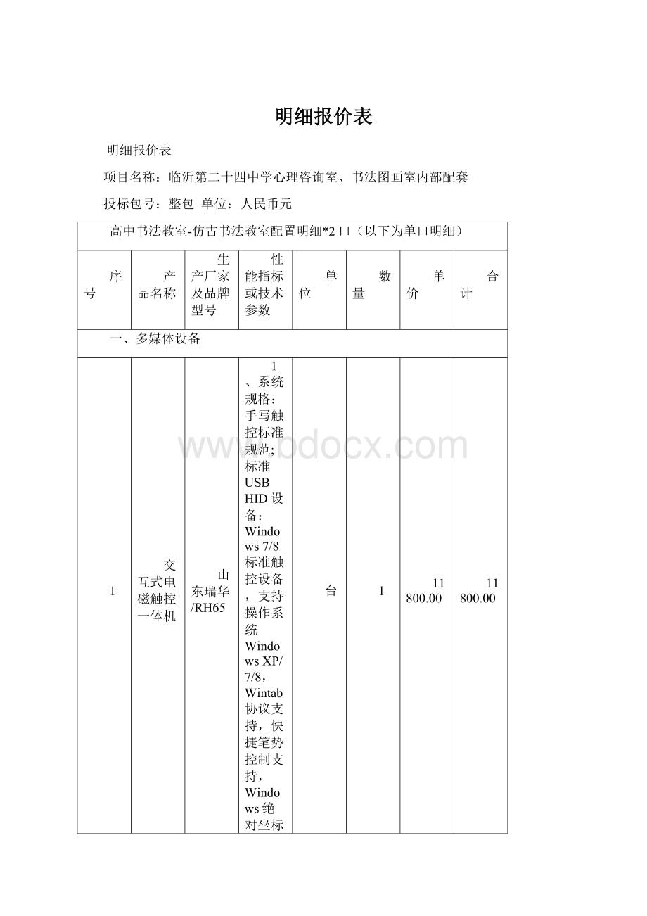 明细报价表.docx_第1页