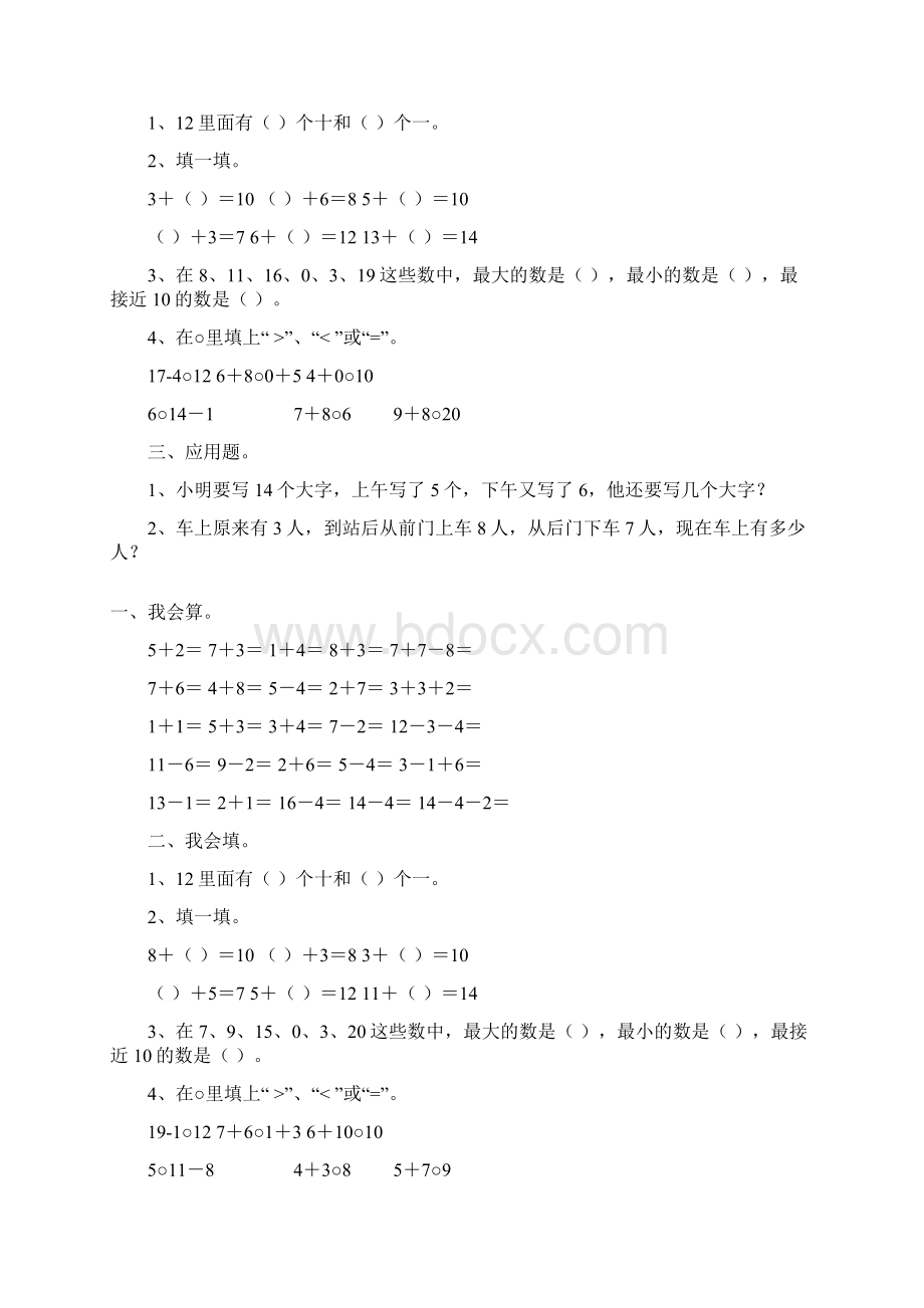 一年级数学上册寒假作业10文档格式.docx_第2页