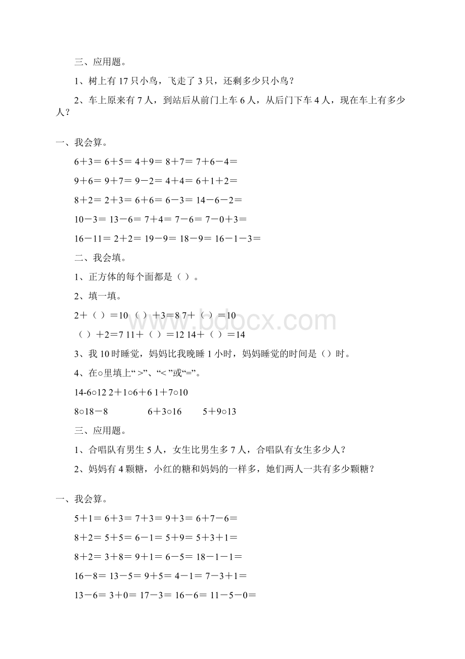 一年级数学上册寒假作业10文档格式.docx_第3页