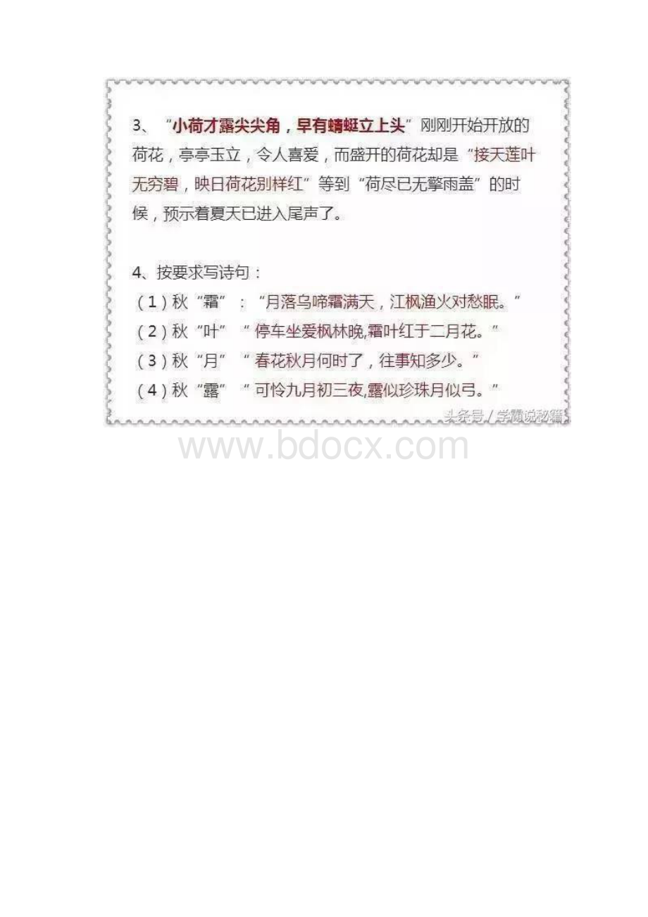 小学语文古诗词资料.docx_第3页