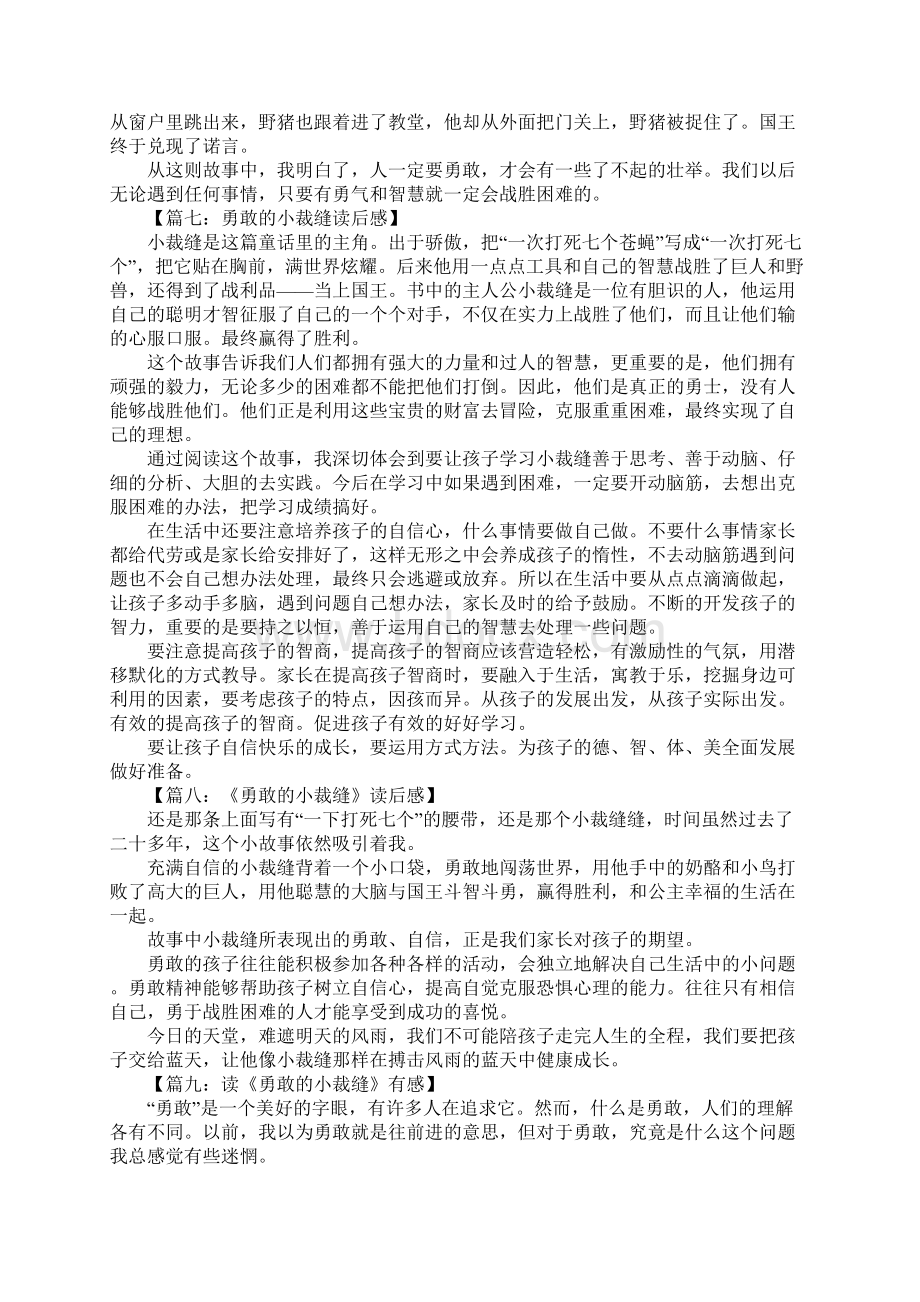 勇敢的小裁缝读后感2.docx_第3页