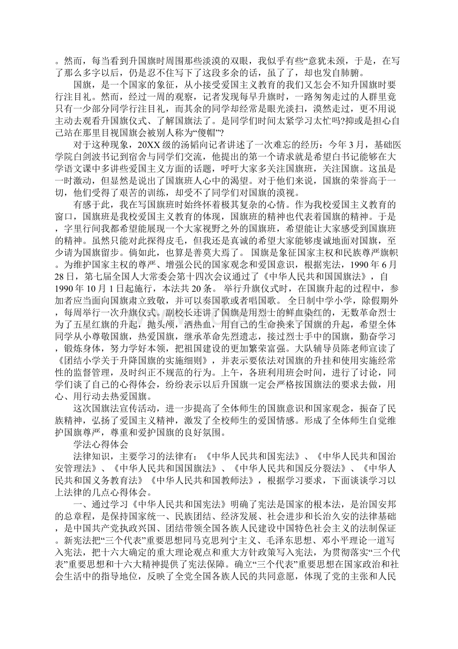 国旗法心得体会.docx_第3页