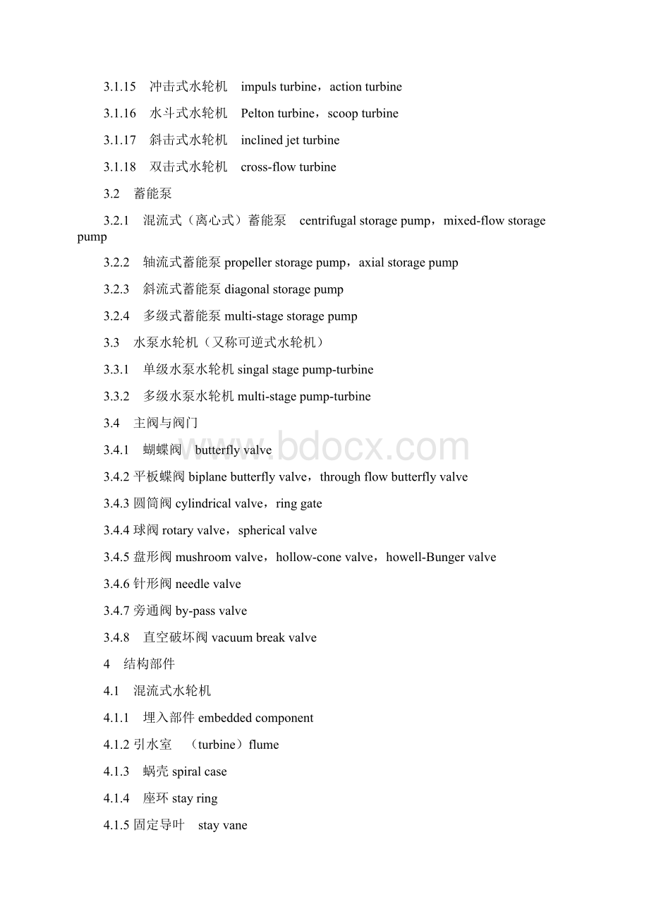 水轮发电机术语Word文档格式.docx_第2页