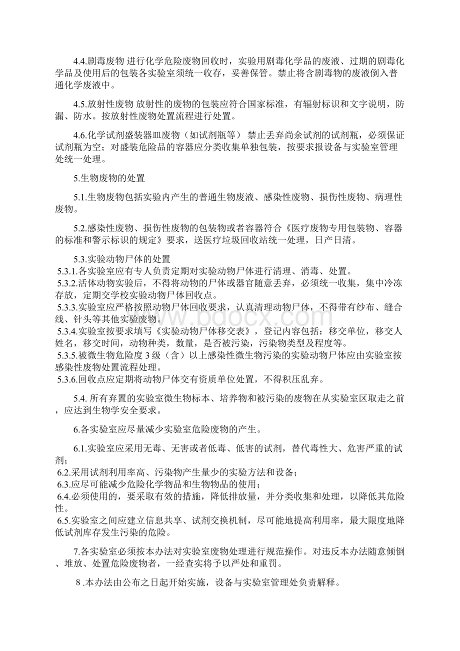 南方医科大学室废物处置办法.docx_第2页