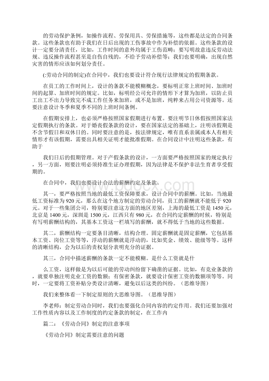 劳动合同的制定.docx_第2页