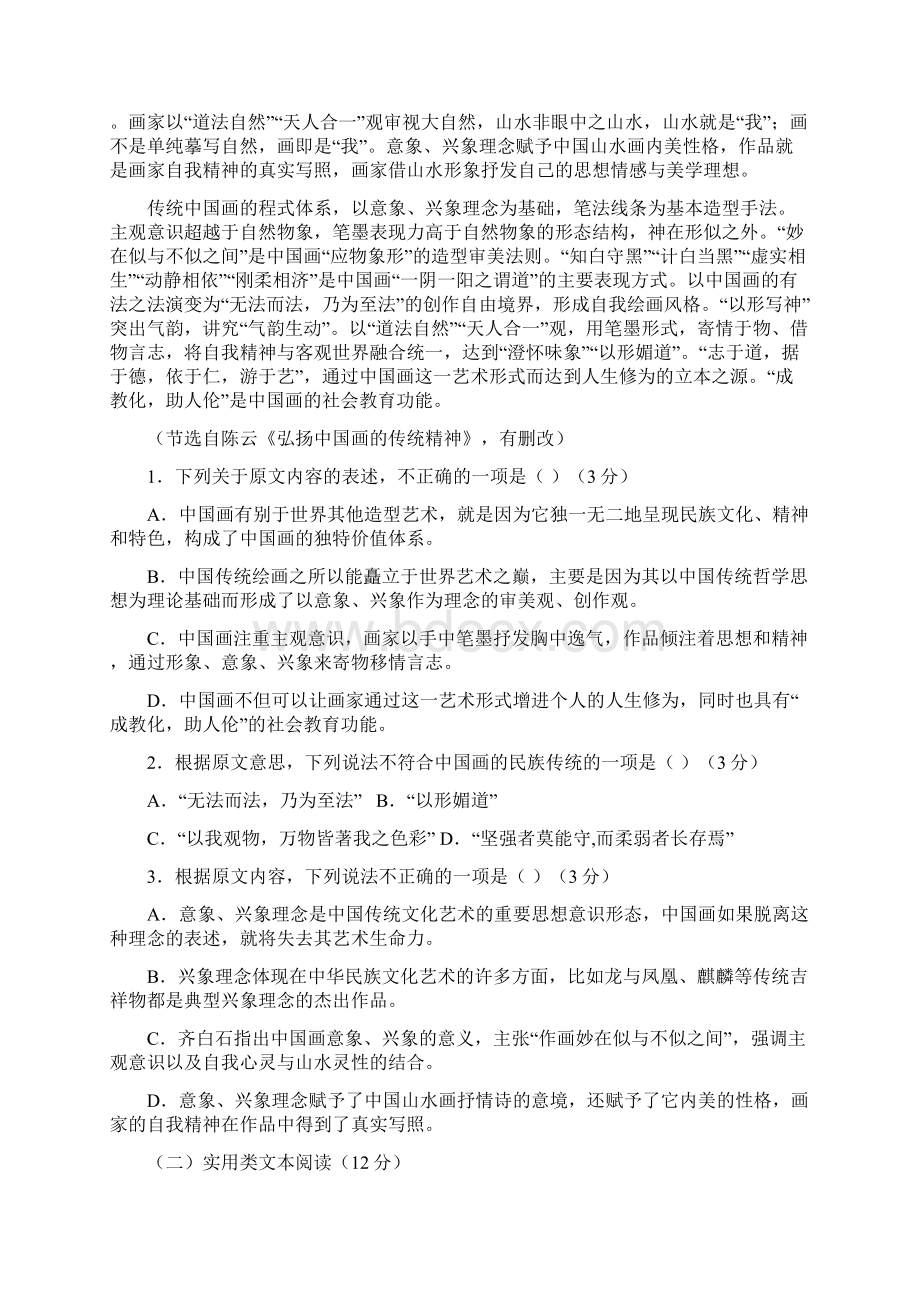 届高三年级语文统一模拟考试.docx_第2页