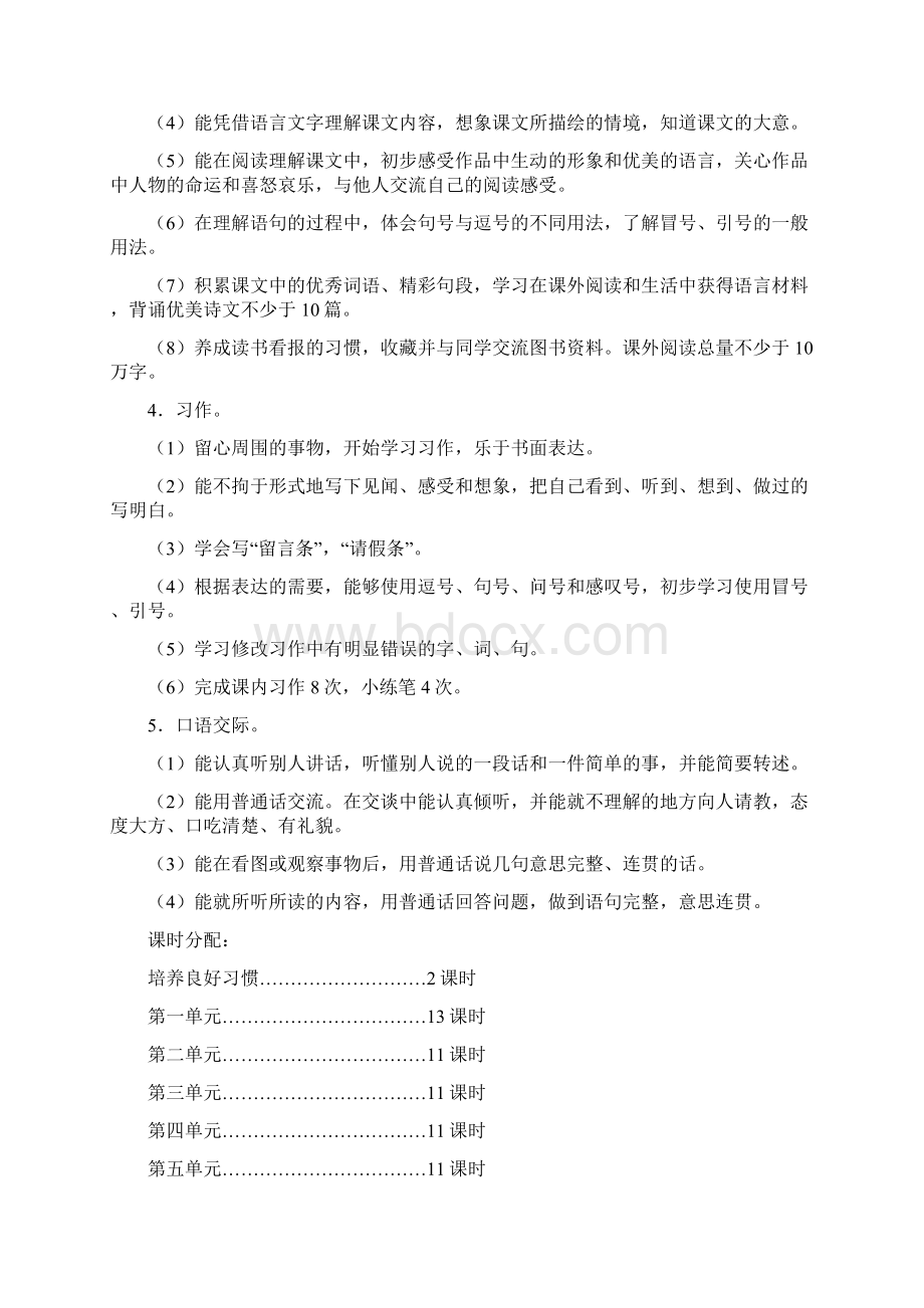 精选三年级语文一二单元教案Word下载.docx_第2页