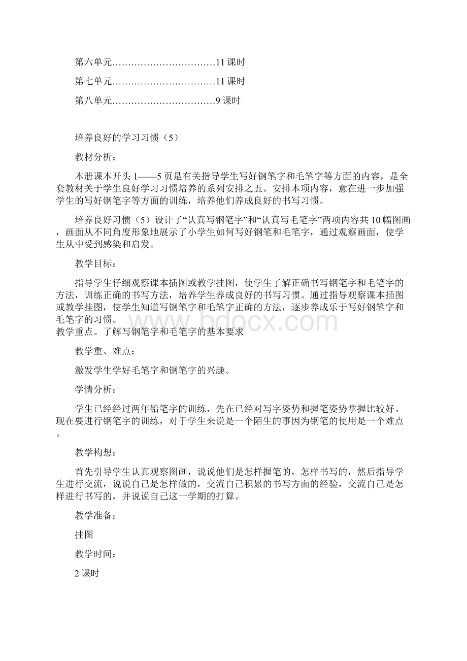 精选三年级语文一二单元教案Word下载.docx_第3页