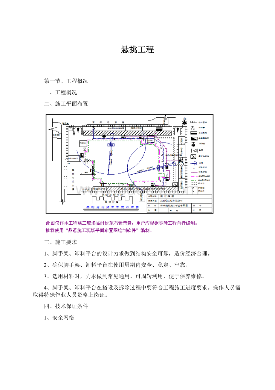 悬挑工程文档格式.docx_第1页