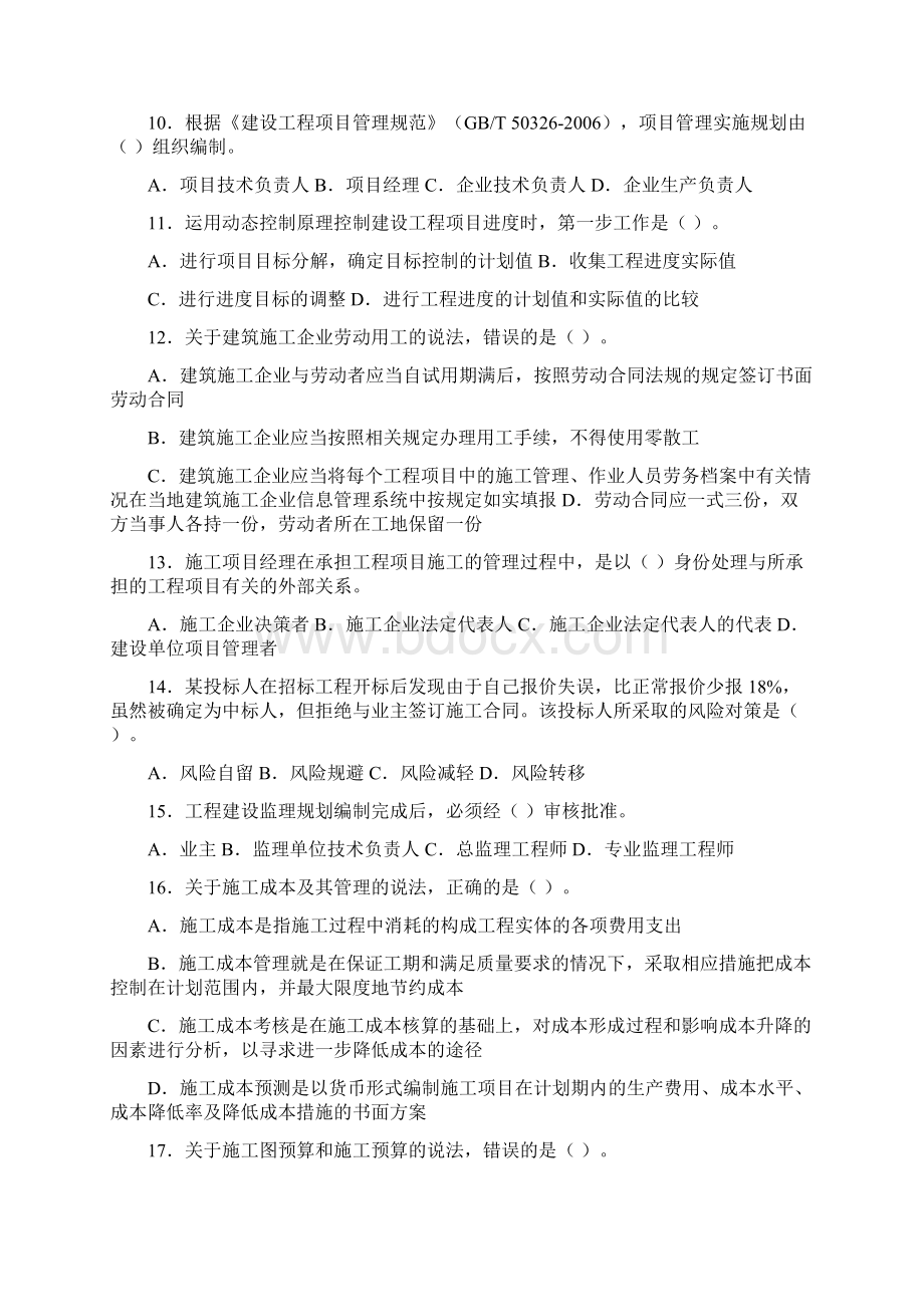 《建设工程项目管理复习题集》网上增值服务3含综合测试题三.docx_第2页