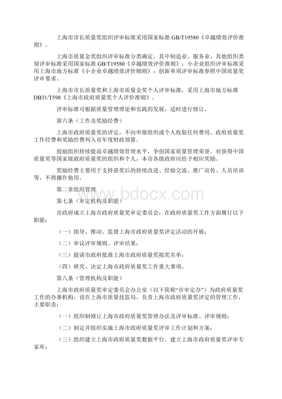 上海市政府质量奖管理办法.docx_第2页