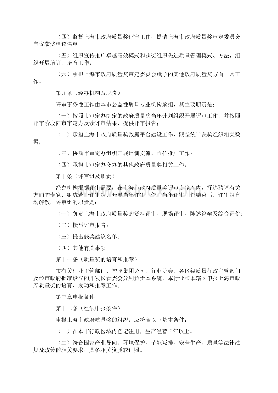 上海市政府质量奖管理办法.docx_第3页