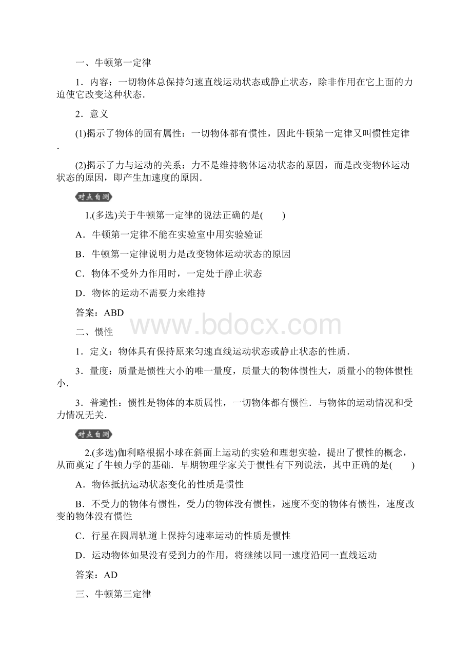 优化方案届高三物理大一轮复习教学讲义第三章 牛顿运动定律 第一节doc.docx_第2页