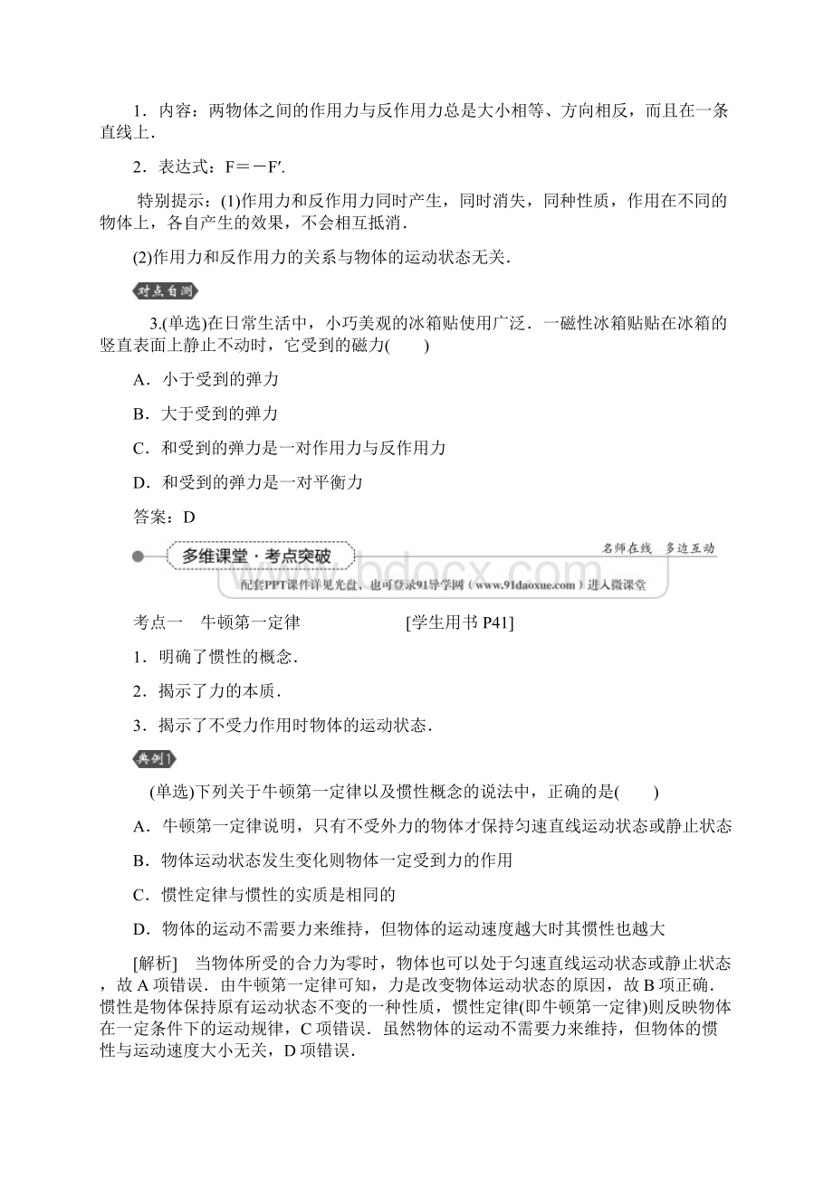 优化方案届高三物理大一轮复习教学讲义第三章 牛顿运动定律 第一节doc.docx_第3页