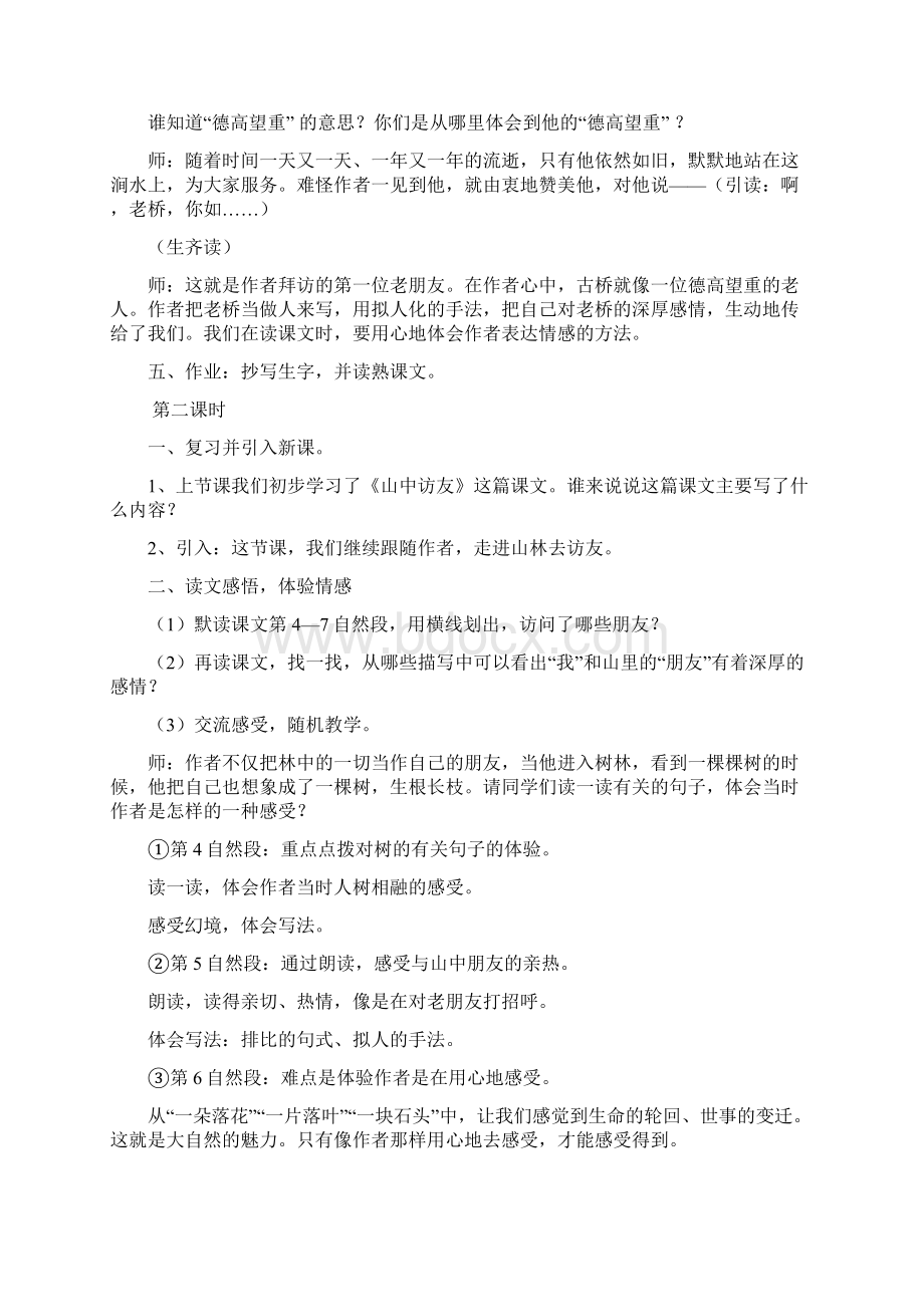 完整打印版小学六年级上册语文教案1.docx_第2页