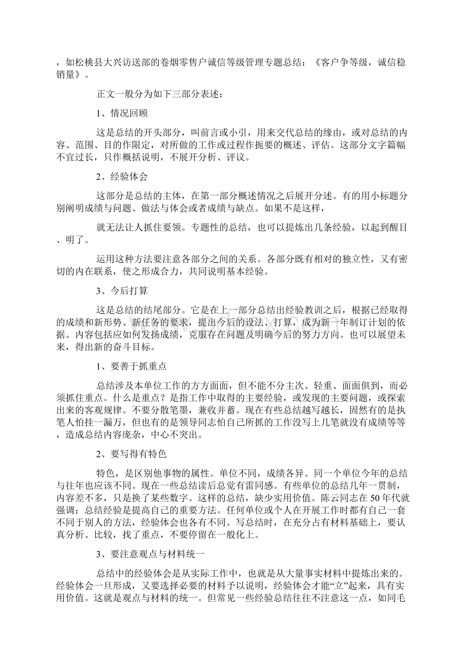 经验总结指好的方面还是不好的方面doc.docx_第2页