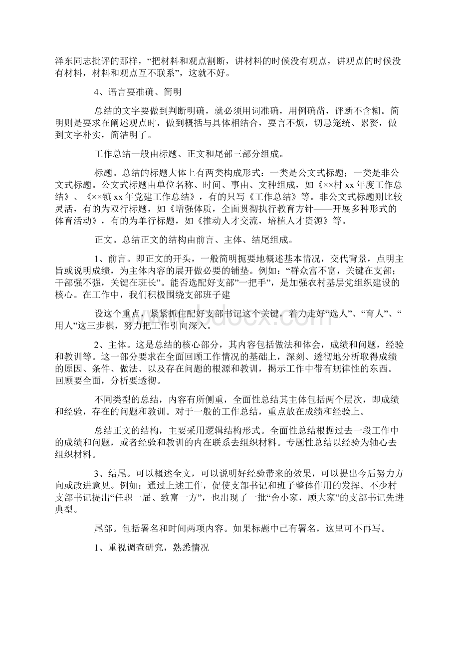 经验总结指好的方面还是不好的方面doc.docx_第3页