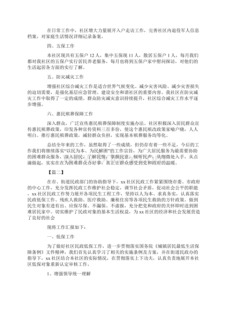 社区民政述职报告范文三篇文档格式.docx_第2页