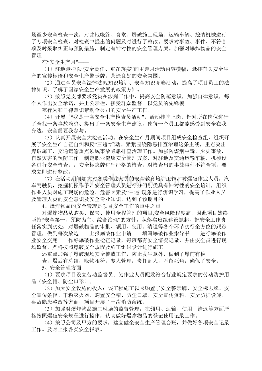 爆破安全工作总结文档格式.docx_第2页