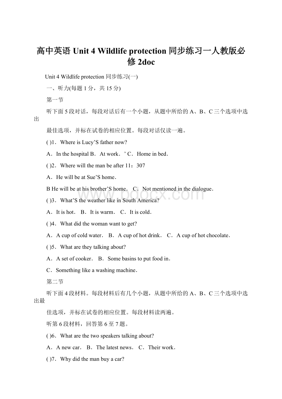 高中英语Unit 4 Wildlife protection 同步练习一人教版必修2doc.docx