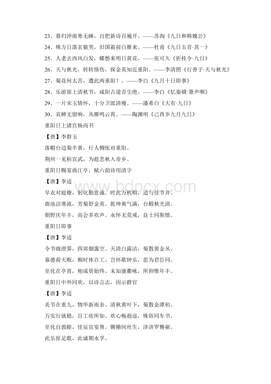 有关重阳节的诗句大全.docx_第2页