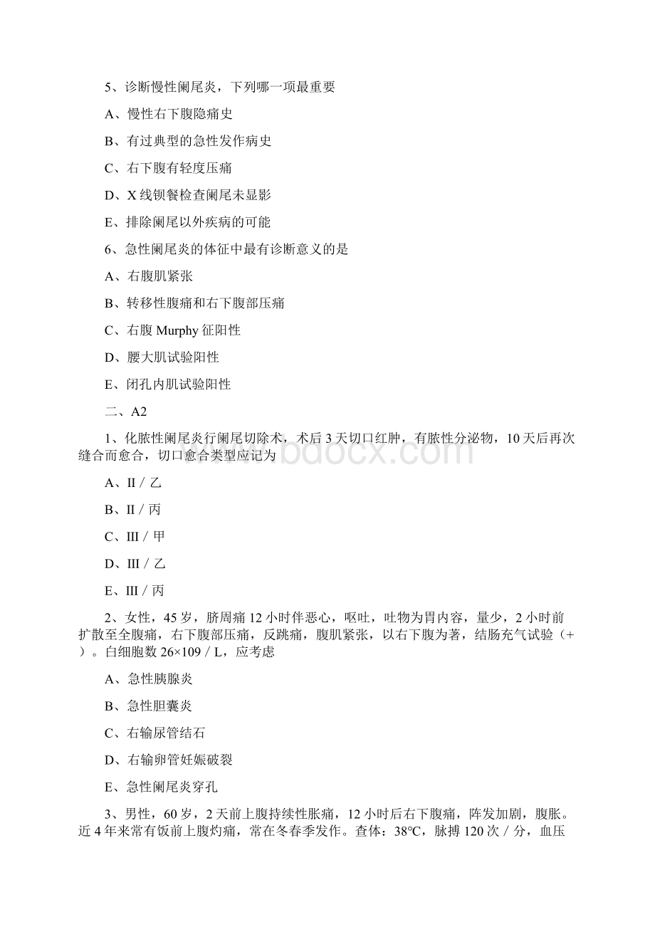 临床执业医师考试辅导消化系统练习题及答案0601.docx_第2页