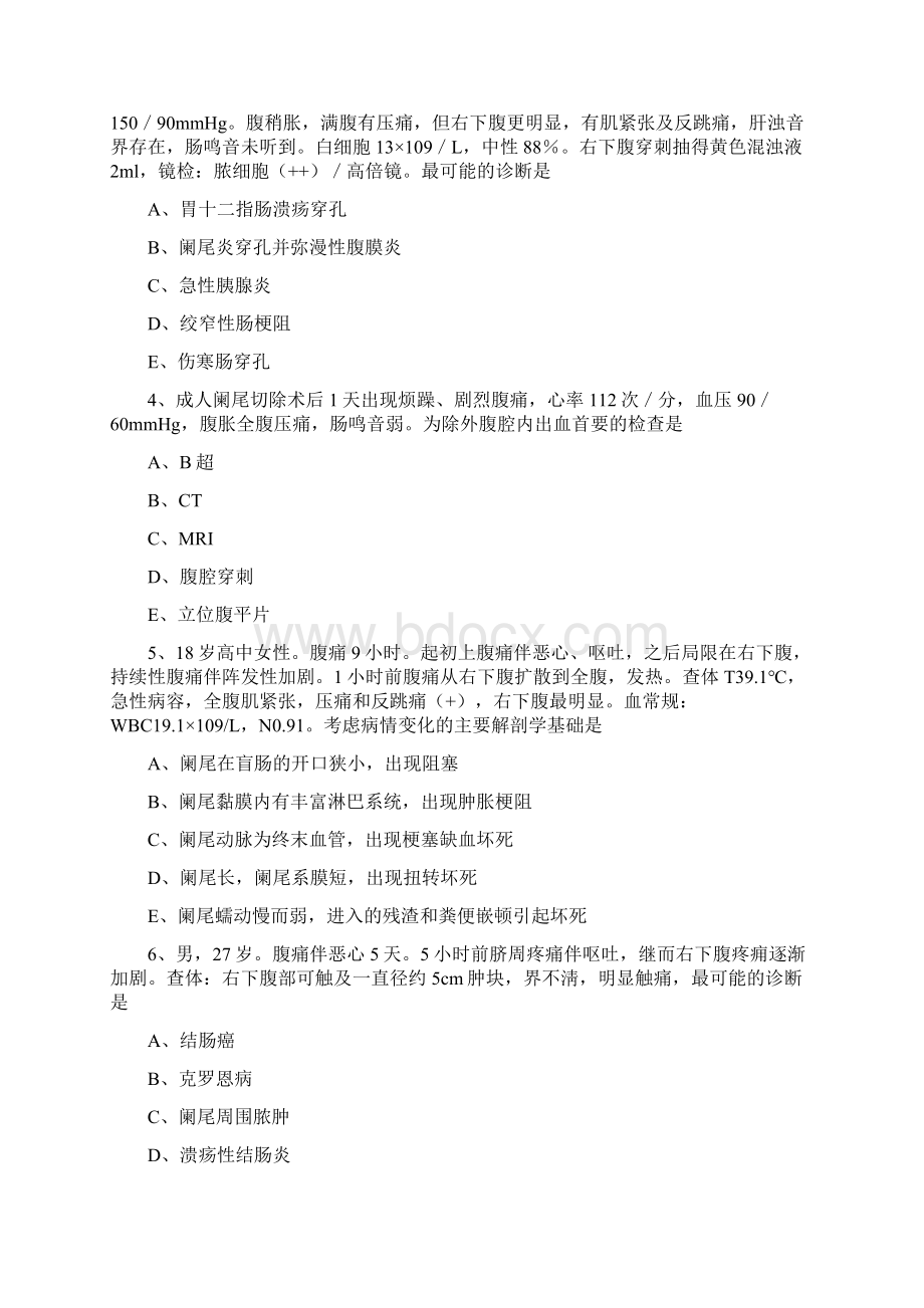 临床执业医师考试辅导消化系统练习题及答案0601.docx_第3页