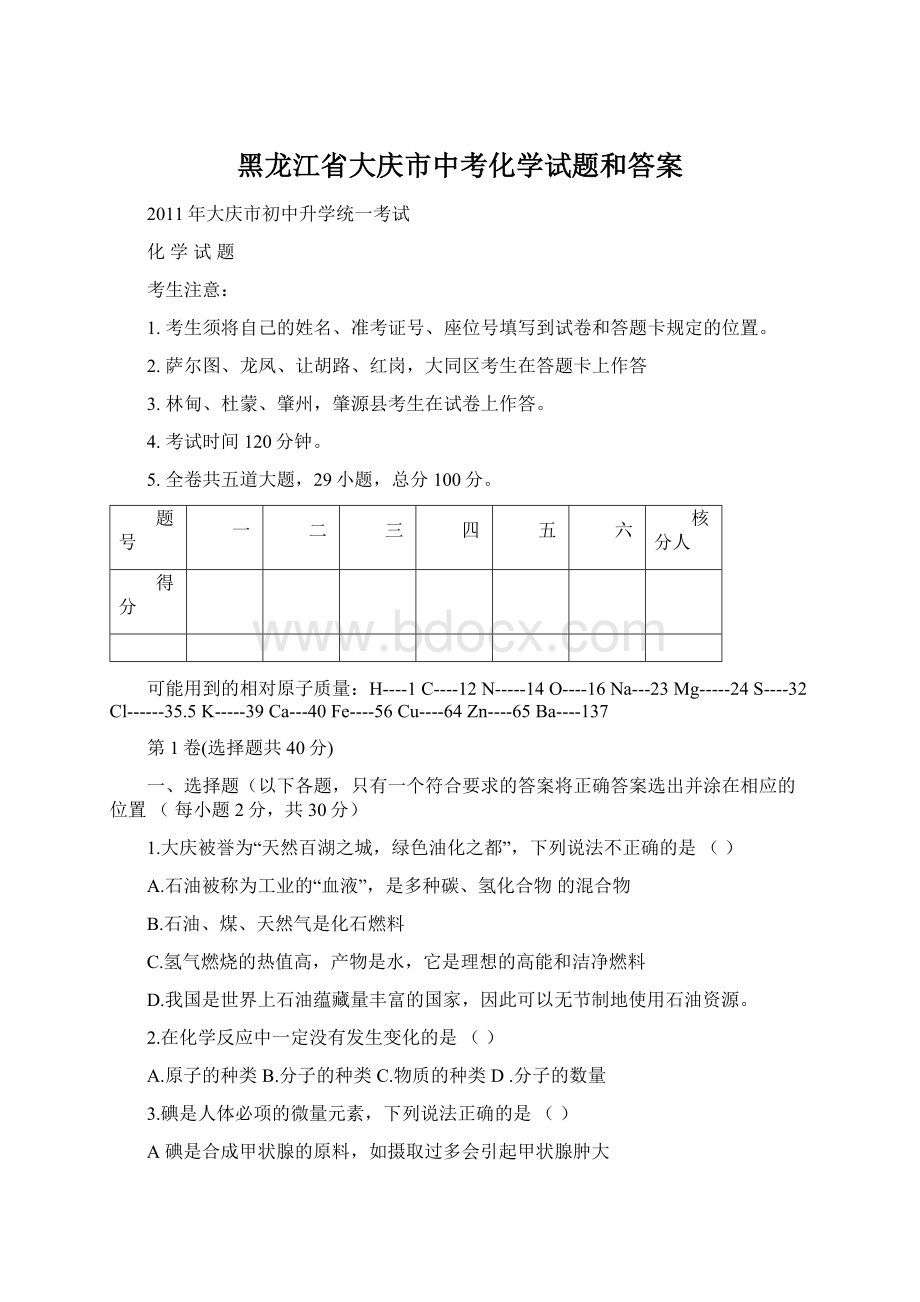 黑龙江省大庆市中考化学试题和答案.docx