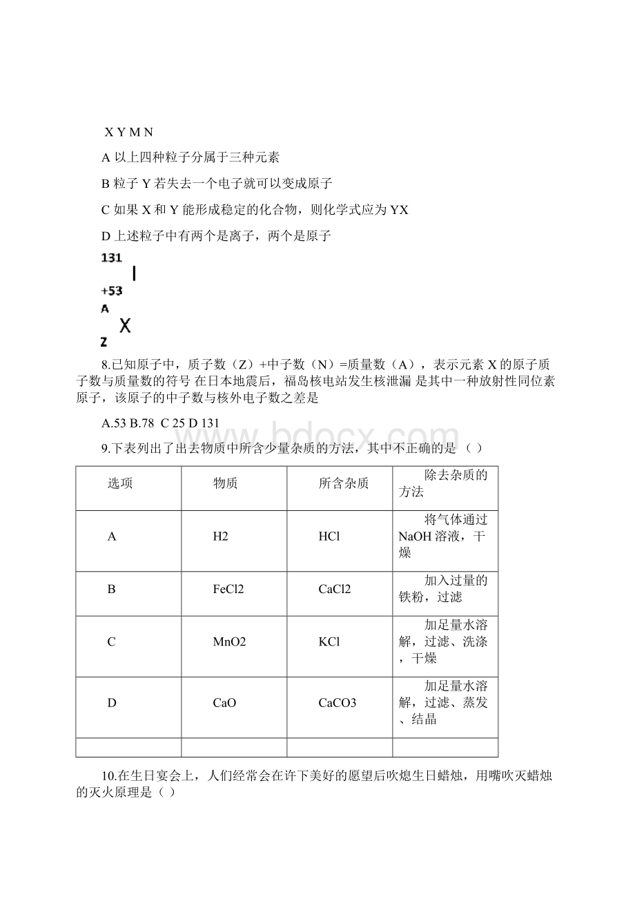 黑龙江省大庆市中考化学试题和答案.docx_第3页