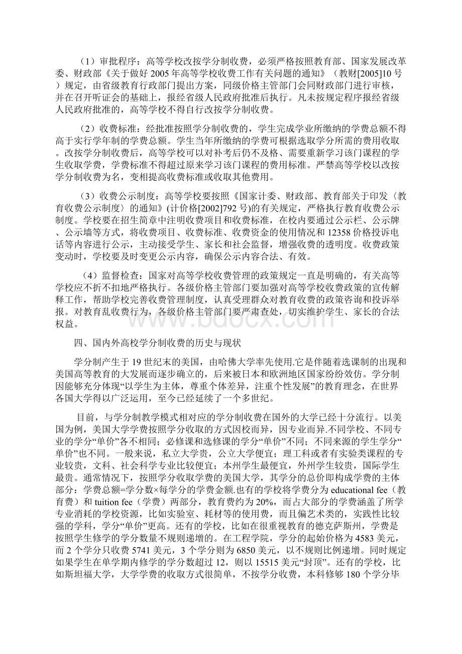 武大学分制事件文档.docx_第3页