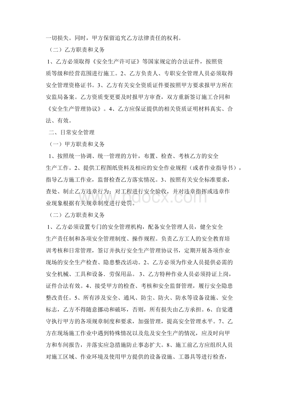 与施工队安全生产管理协议1.docx_第2页