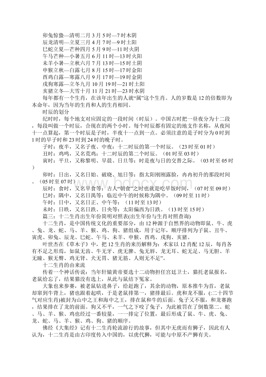 二十四节气对应生肖文档格式.docx_第2页