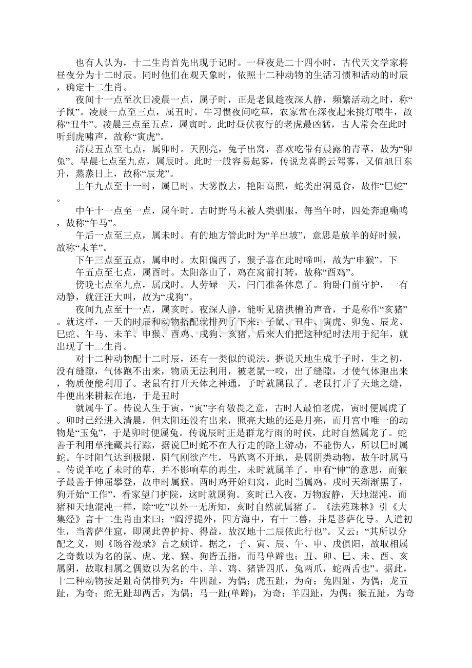 二十四节气对应生肖文档格式.docx_第3页