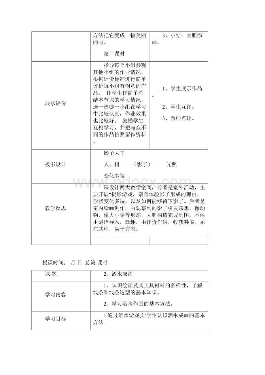 二年级美术备课Word文件下载.docx_第2页