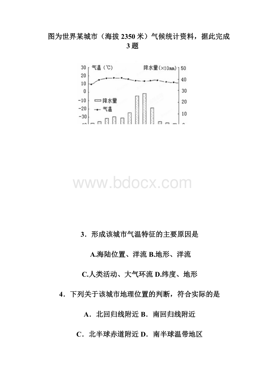 届河北省衡水中学高三上学期第十九周周测地理试题.docx_第2页