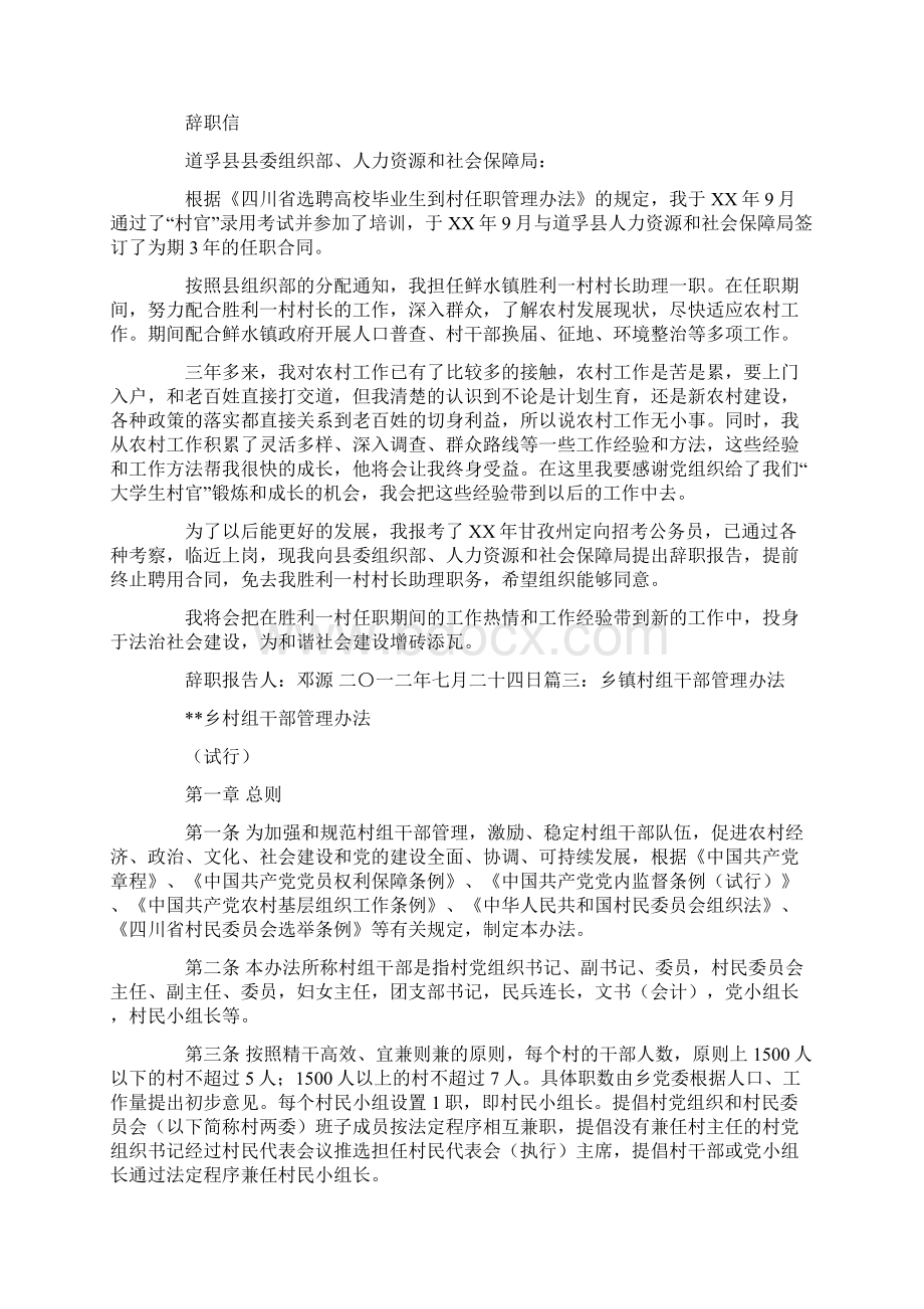 政协委员辞职报告Word格式.docx_第2页