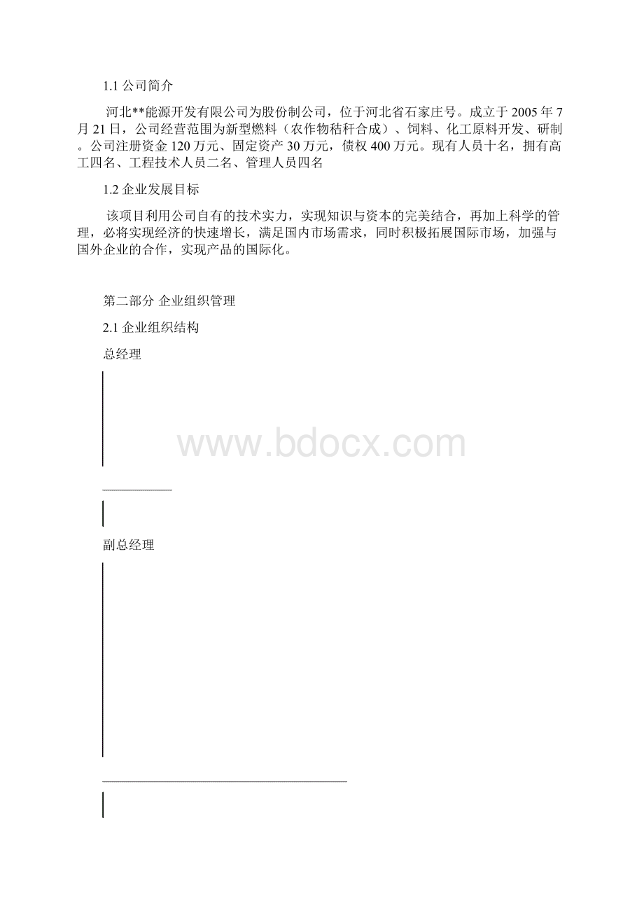 绿色可再生能源可行性分析报告.docx_第3页