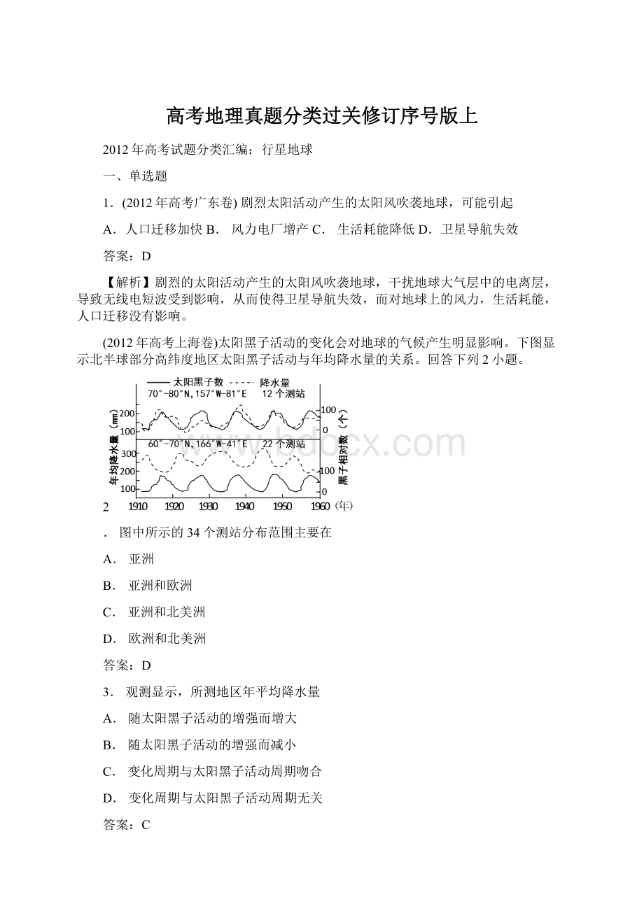 高考地理真题分类过关修订序号版上.docx