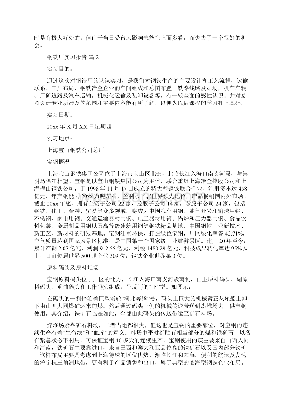 钢铁厂实习报告6篇.docx_第2页