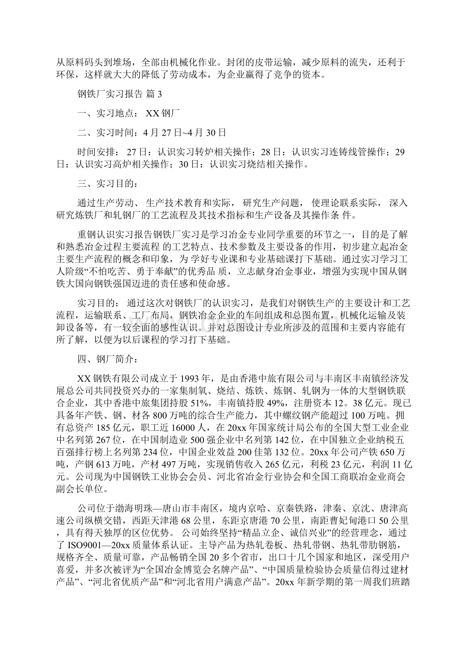 钢铁厂实习报告6篇Word格式.docx_第3页