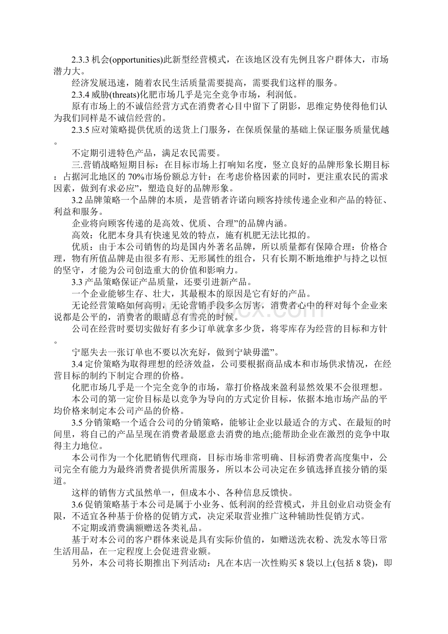 肥料销售工作计划范文Word格式文档下载.docx_第2页