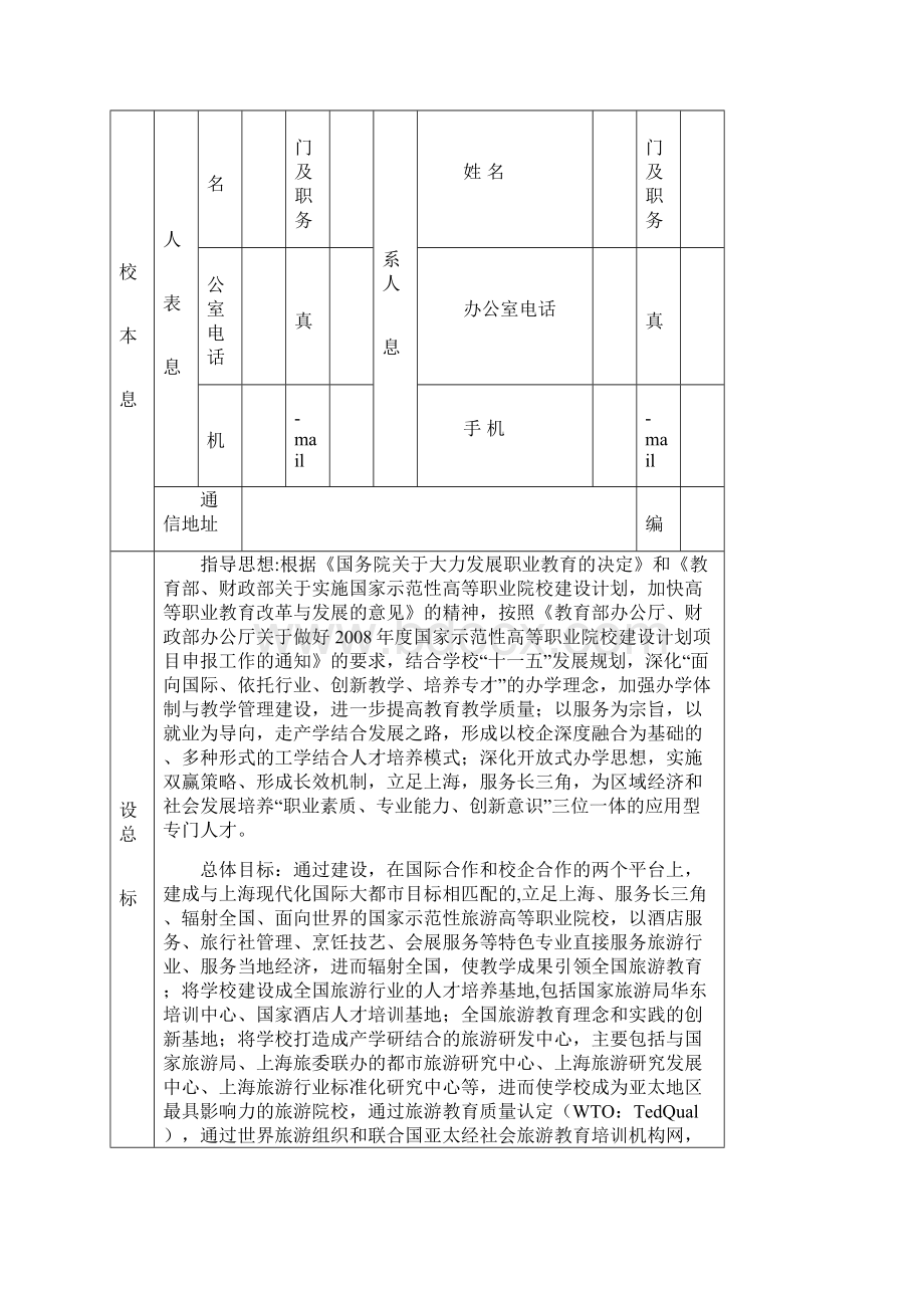 海南任务书.docx_第3页