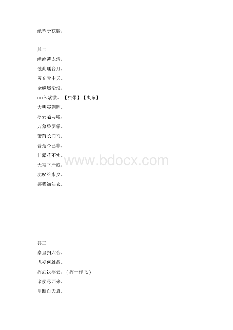 李白诗全集 卷一.docx_第2页