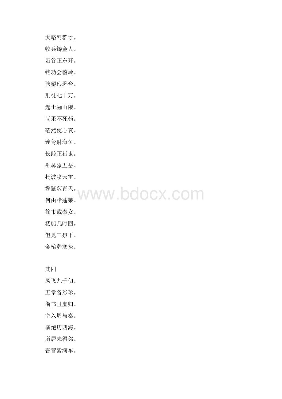 李白诗全集 卷一.docx_第3页