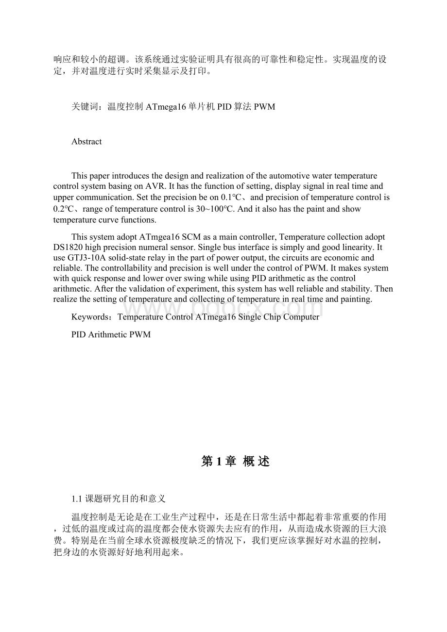 基于AVR单片机水温自动控制系统毕业设计.docx_第2页