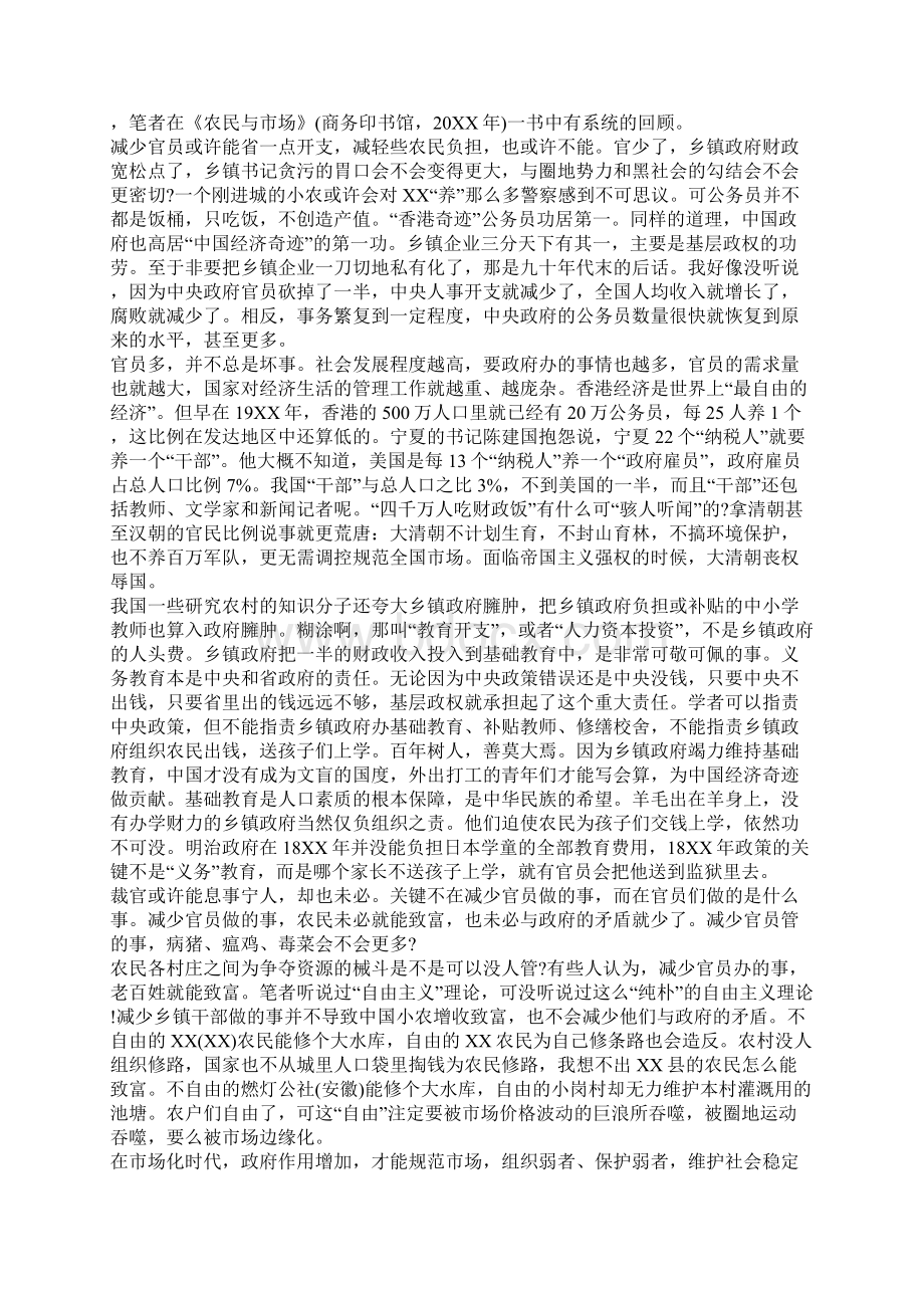 质疑乡镇行政体制改革上两篇Word文件下载.docx_第2页