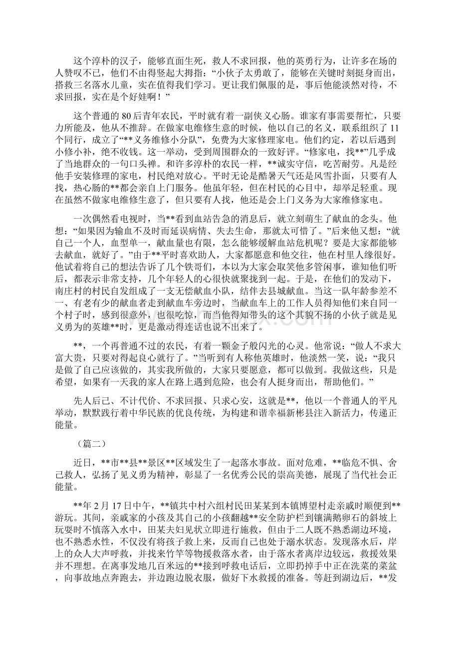 见义勇为事迹材料范文精选4篇.docx_第2页