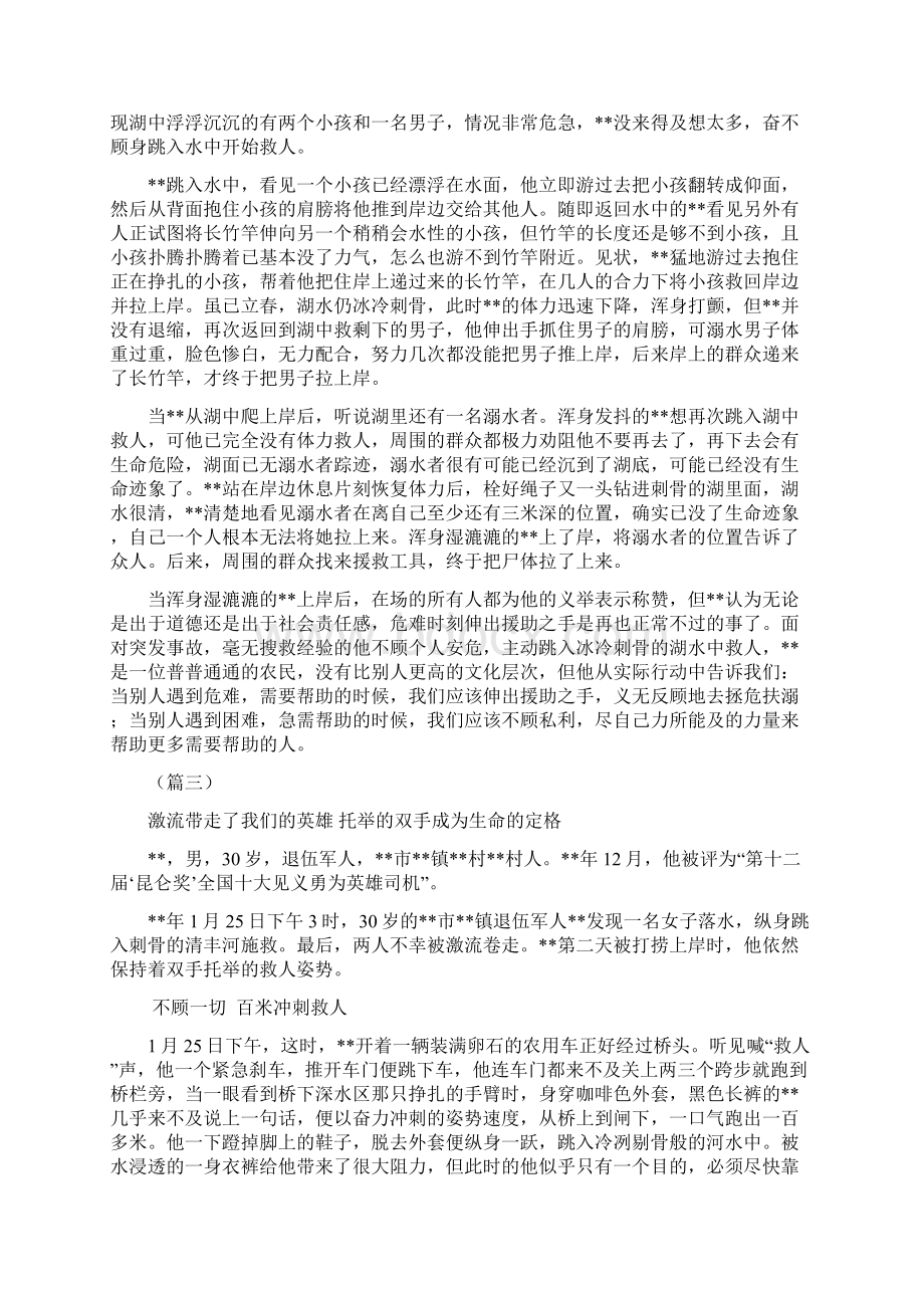 见义勇为事迹材料范文精选4篇.docx_第3页